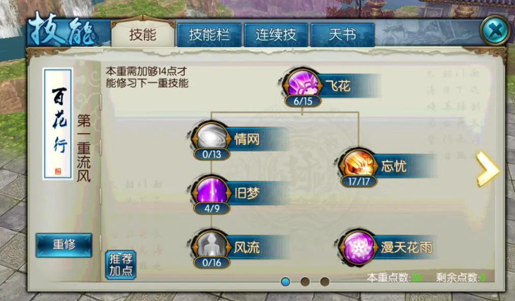 诛仙手游合欢100级怎么加点，附加点攻略